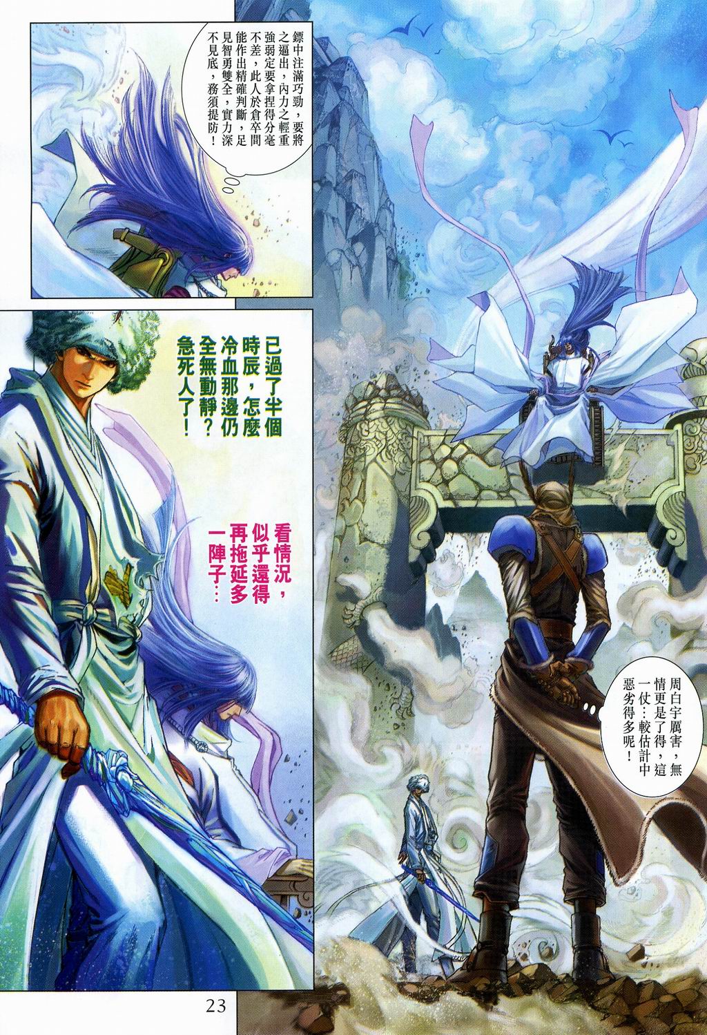 《四大名捕》漫画最新章节第108话免费下拉式在线观看章节第【23】张图片