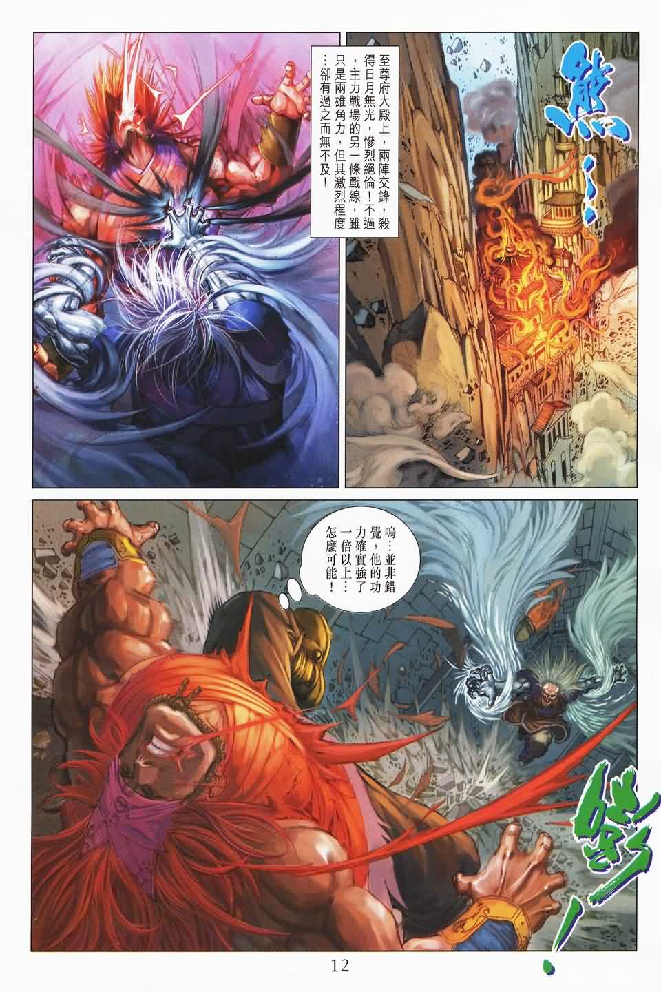 《四大名捕》漫画最新章节第141话免费下拉式在线观看章节第【11】张图片