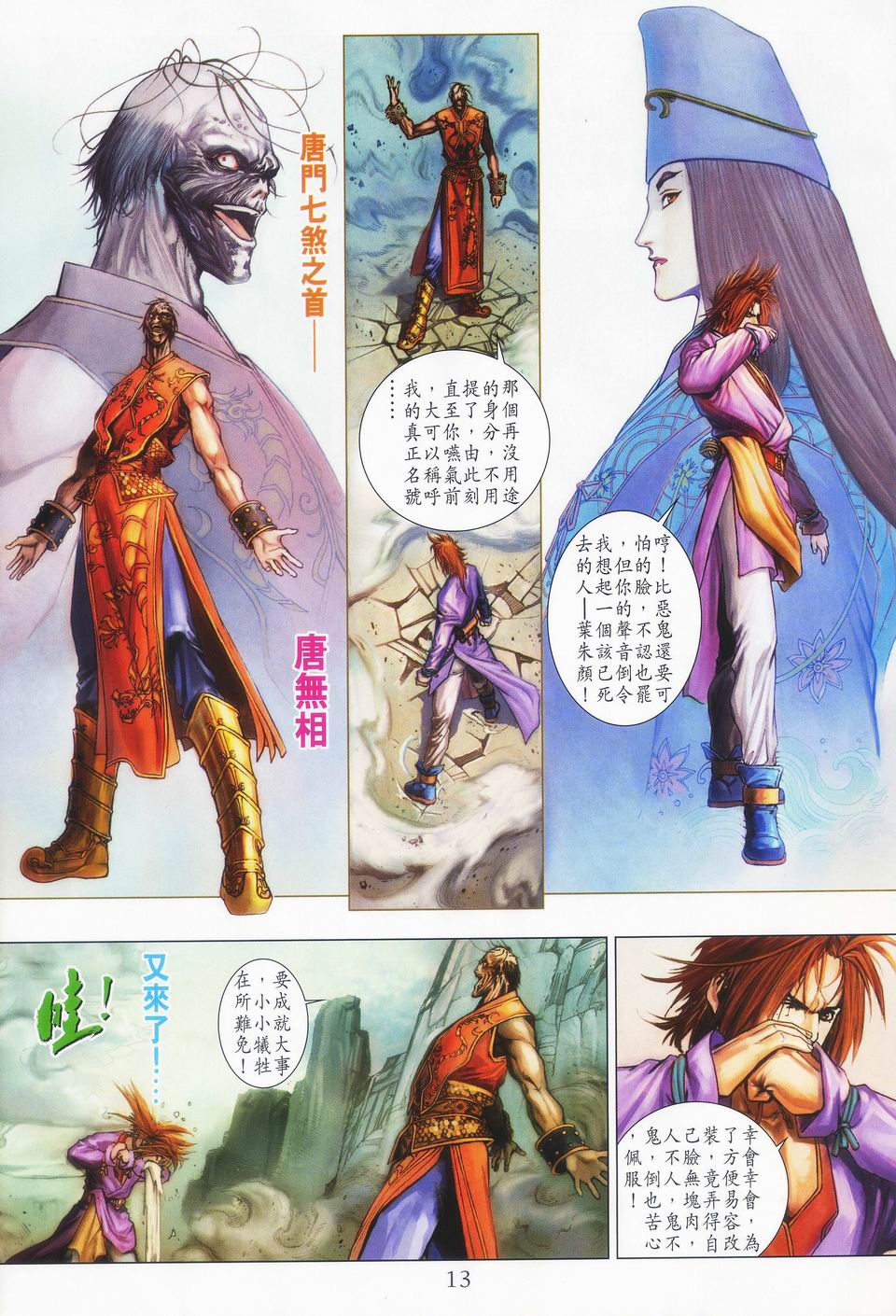 《四大名捕》漫画最新章节第41话免费下拉式在线观看章节第【13】张图片