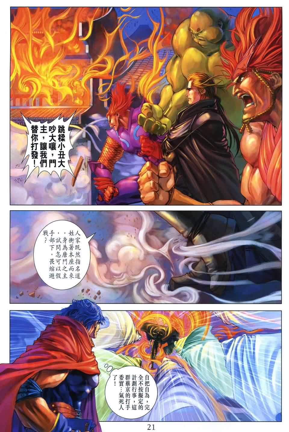 《四大名捕》漫画最新章节第166话免费下拉式在线观看章节第【20】张图片