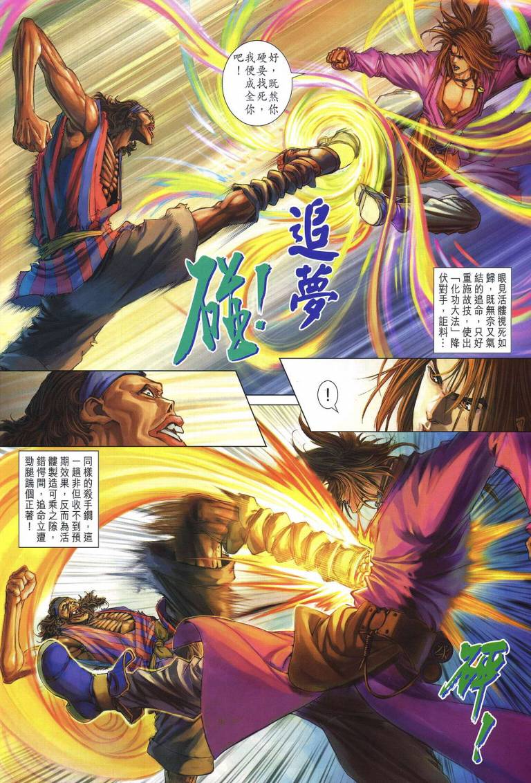 《四大名捕》漫画最新章节第234话免费下拉式在线观看章节第【6】张图片