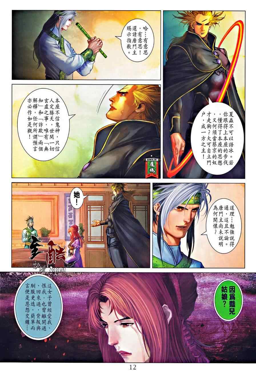 《四大名捕》漫画最新章节第319话免费下拉式在线观看章节第【11】张图片