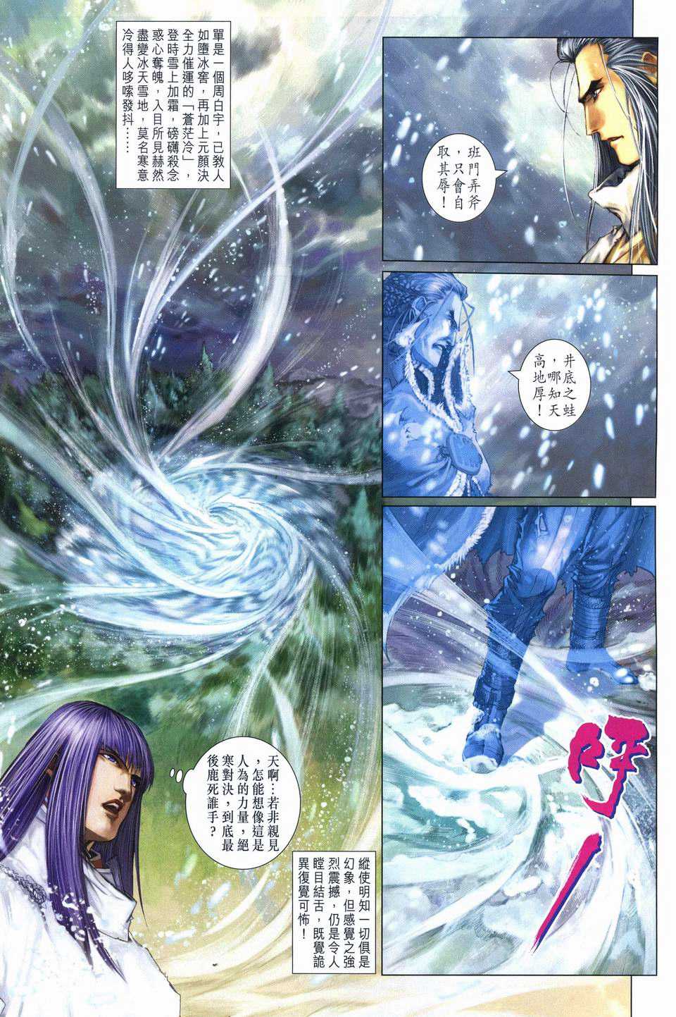 《四大名捕》漫画最新章节第245话免费下拉式在线观看章节第【10】张图片