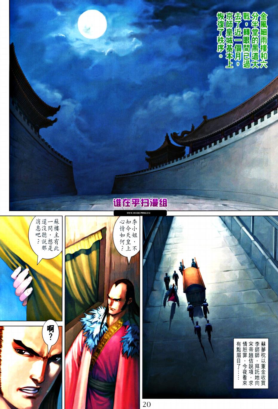 《四大名捕》漫画最新章节第364话免费下拉式在线观看章节第【20】张图片