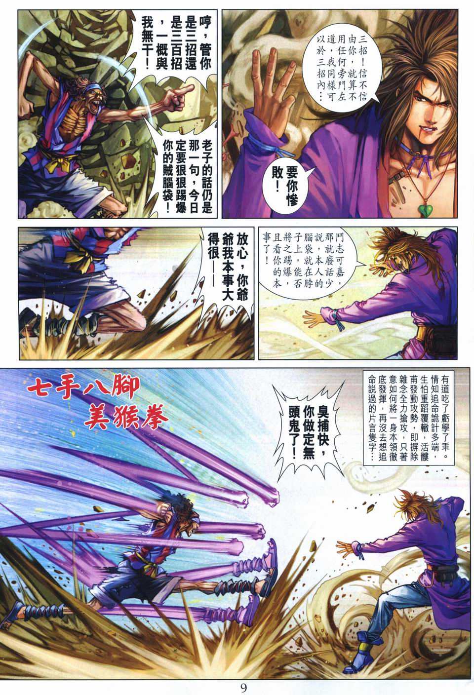 《四大名捕》漫画最新章节第261话免费下拉式在线观看章节第【9】张图片