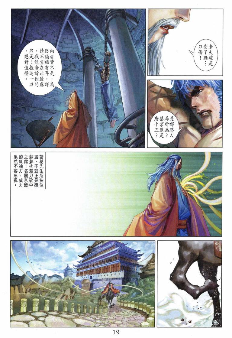 《四大名捕》漫画最新章节第112话免费下拉式在线观看章节第【19】张图片