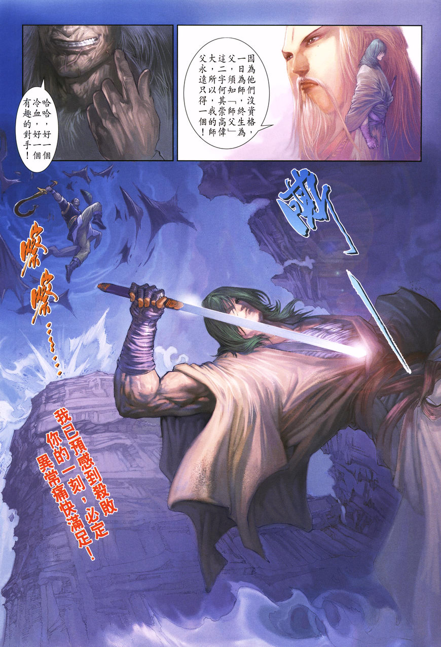 《四大名捕》漫画最新章节第4话免费下拉式在线观看章节第【17】张图片