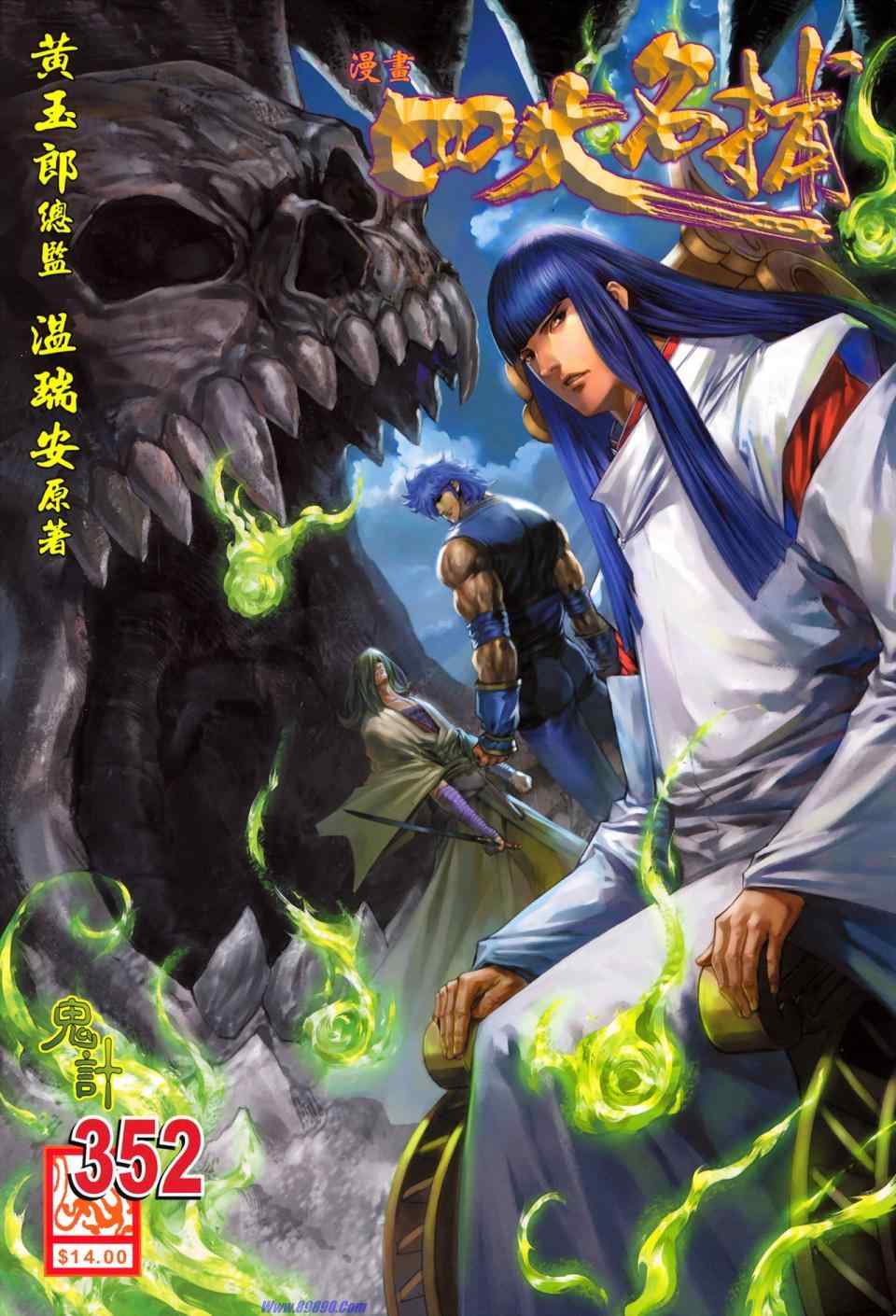 《四大名捕》漫画最新章节第352话免费下拉式在线观看章节第【1】张图片