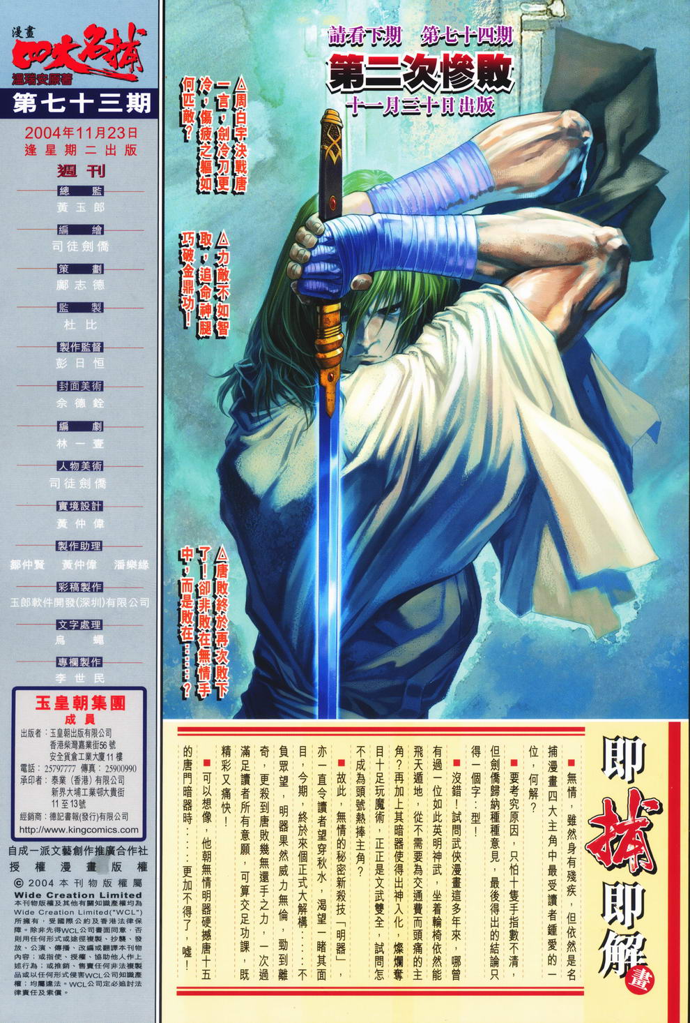 《四大名捕》漫画最新章节第73话免费下拉式在线观看章节第【30】张图片