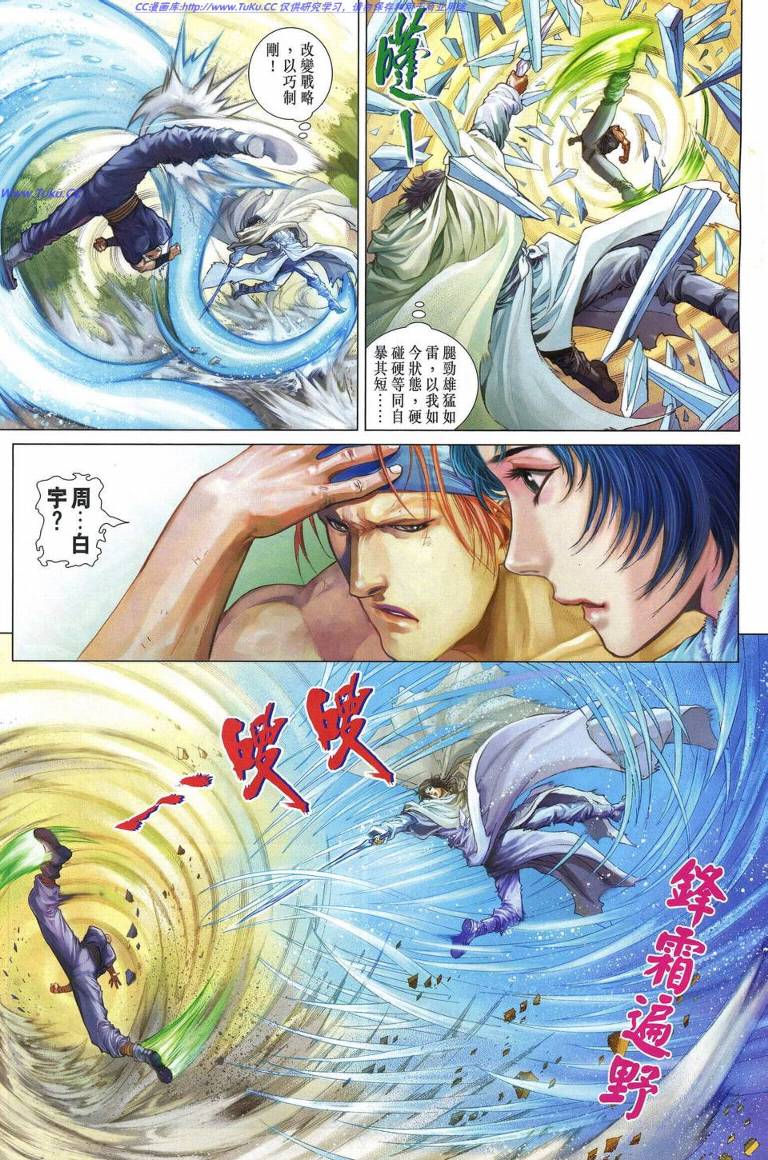 《四大名捕》漫画最新章节第227话免费下拉式在线观看章节第【26】张图片