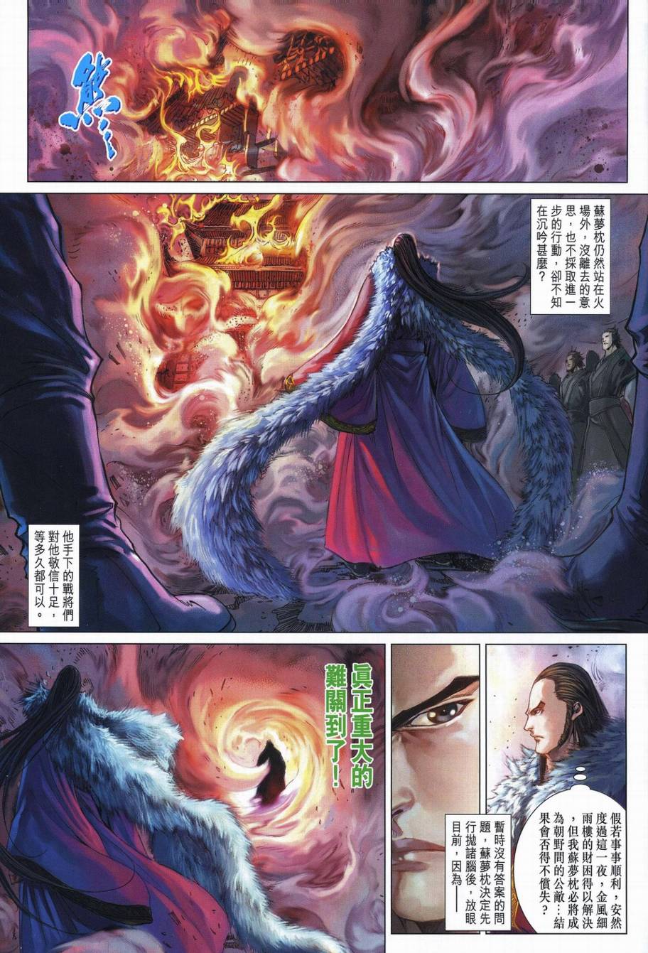 《四大名捕》漫画最新章节第339话免费下拉式在线观看章节第【11】张图片