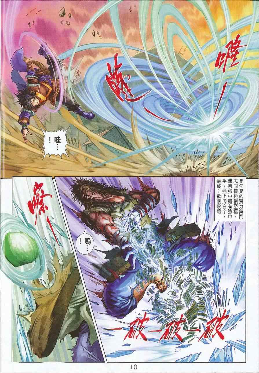 《四大名捕》漫画最新章节第299话免费下拉式在线观看章节第【9】张图片