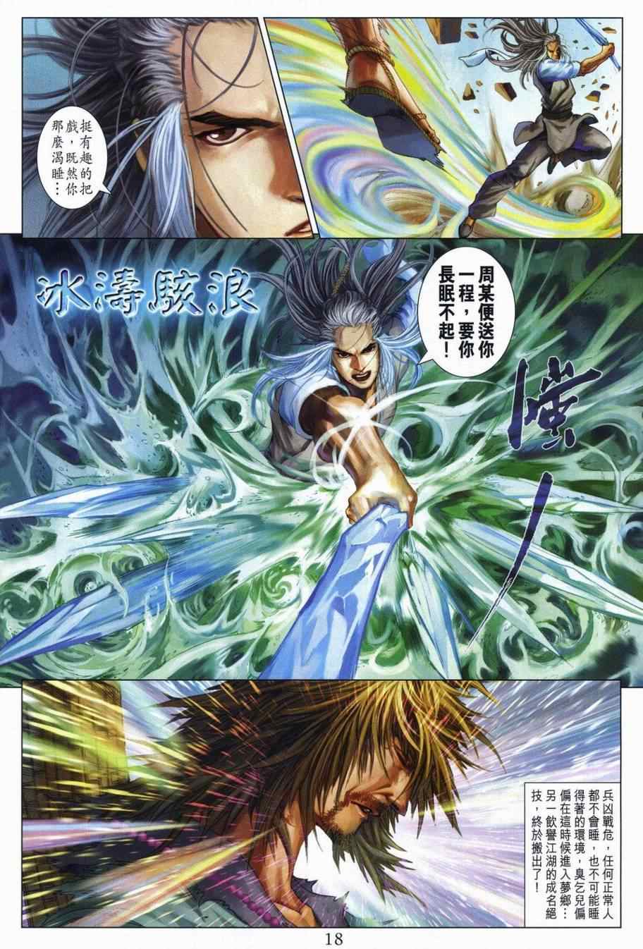 《四大名捕》漫画最新章节第298话免费下拉式在线观看章节第【17】张图片