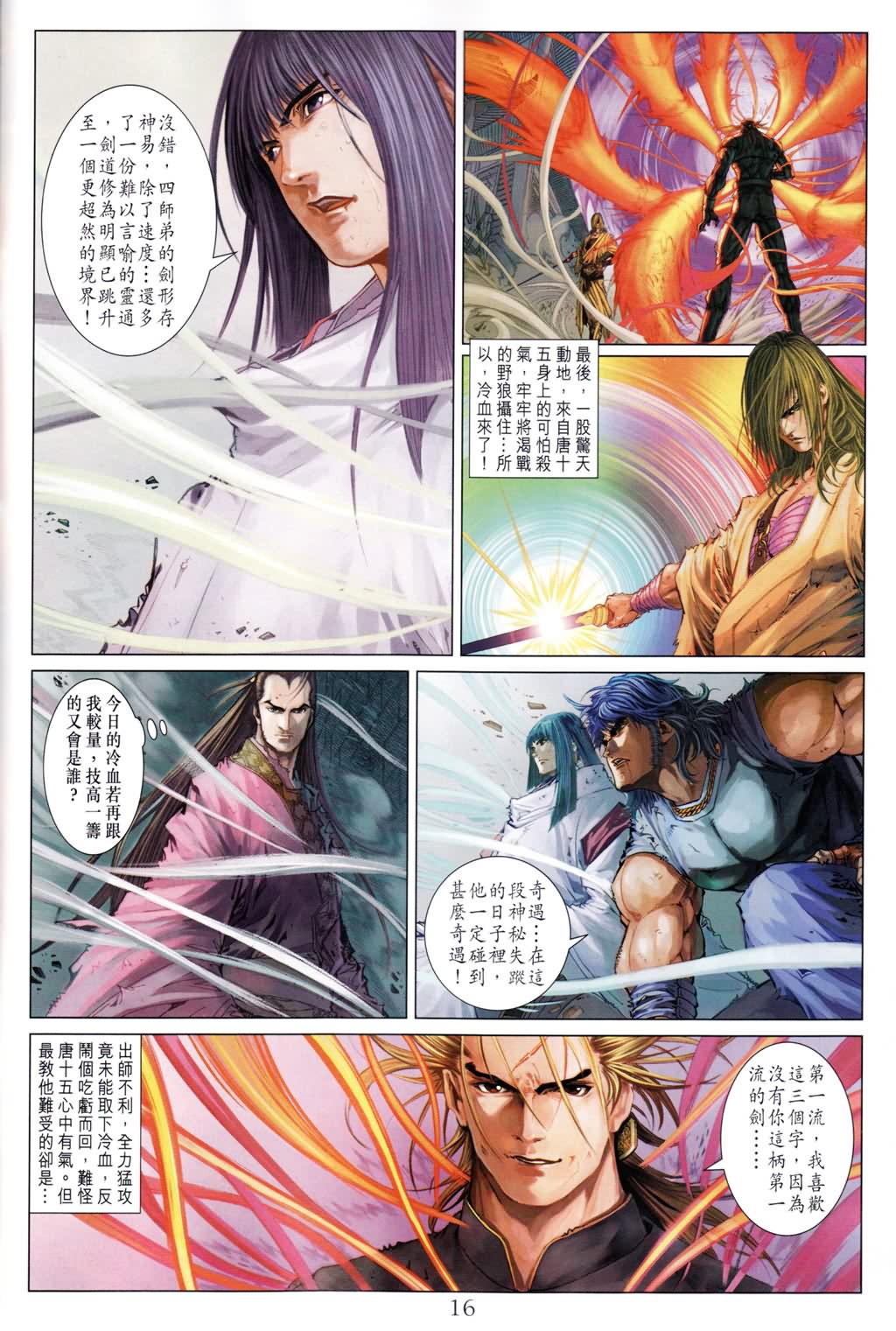 《四大名捕》漫画最新章节第189话免费下拉式在线观看章节第【15】张图片