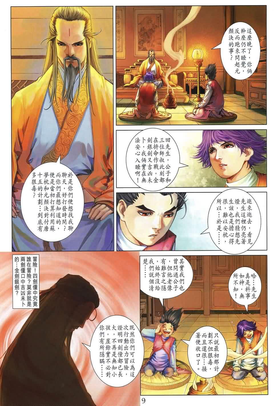 《四大名捕》漫画最新章节第176话免费下拉式在线观看章节第【9】张图片