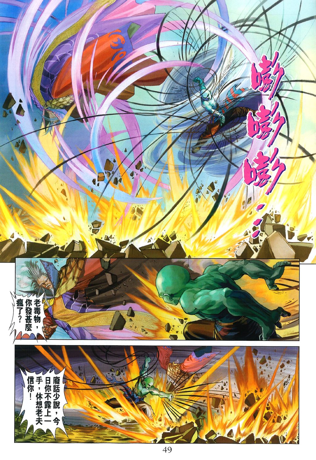 《四大名捕》漫画最新章节第84话免费下拉式在线观看章节第【17】张图片