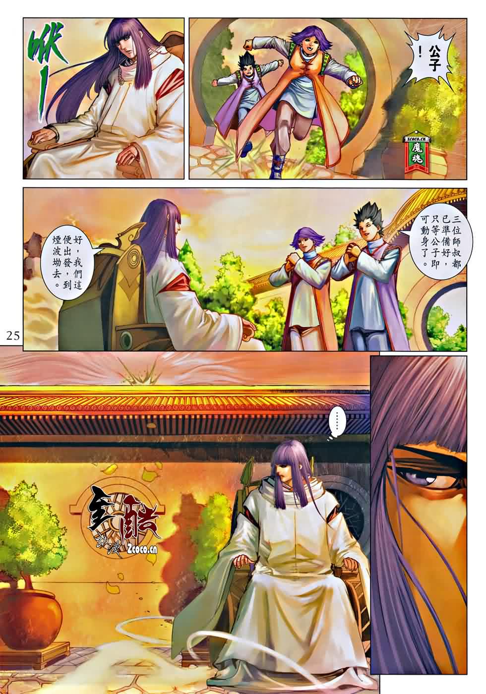 《四大名捕》漫画最新章节第323话免费下拉式在线观看章节第【25】张图片