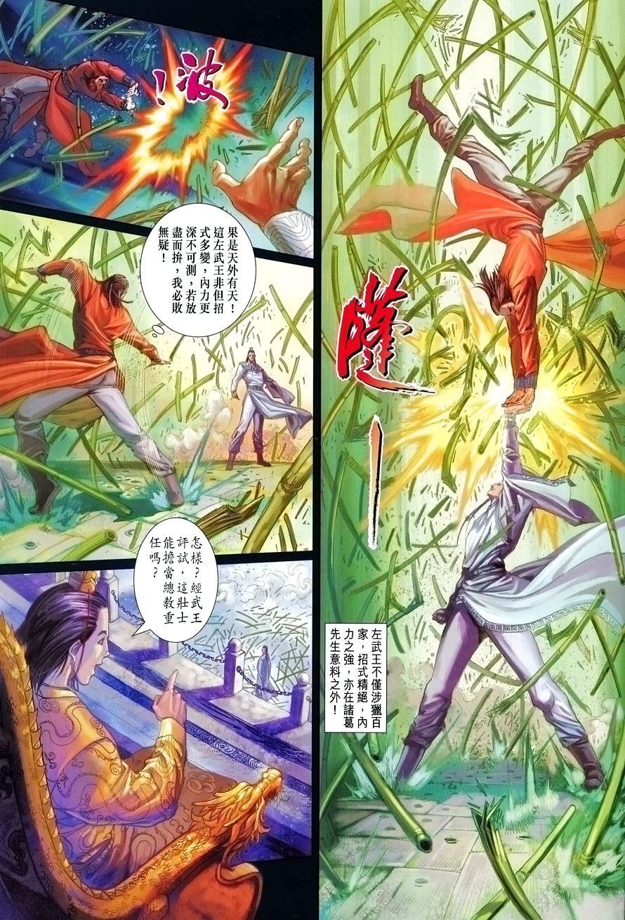 《四大名捕》漫画最新章节第7话免费下拉式在线观看章节第【22】张图片