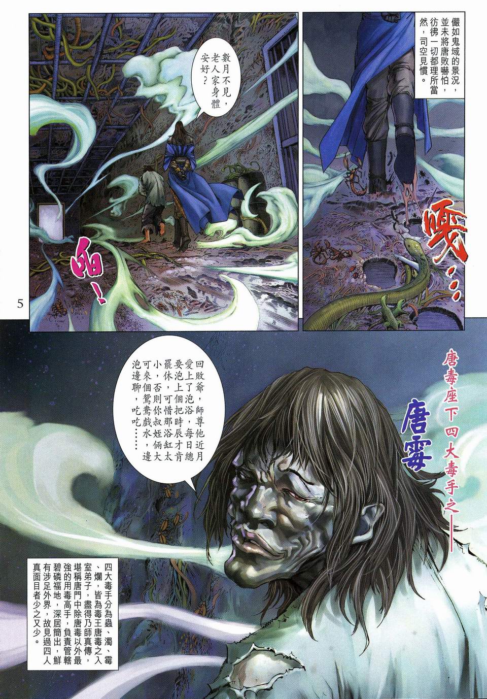 《四大名捕》漫画最新章节第61话免费下拉式在线观看章节第【5】张图片