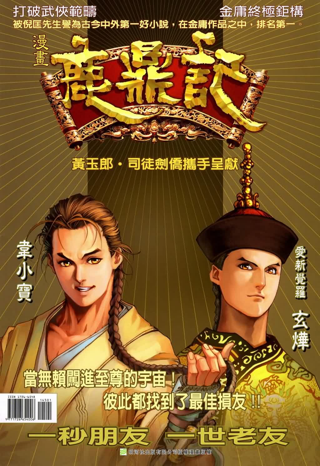 《四大名捕》漫画最新章节第145话免费下拉式在线观看章节第【36】张图片