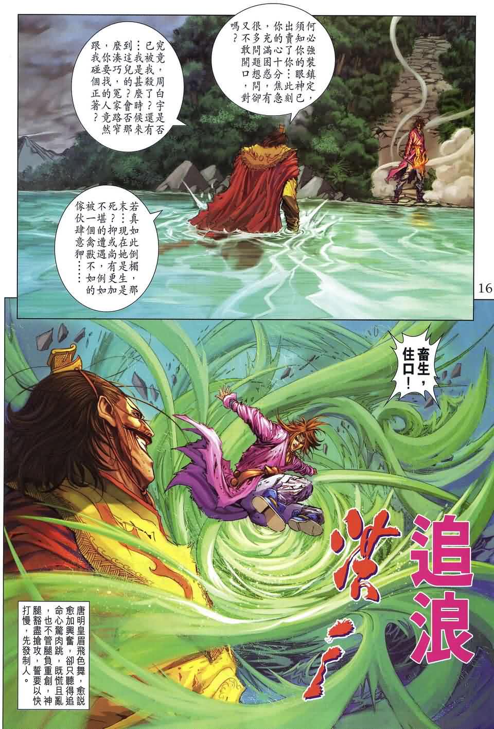 《四大名捕》漫画最新章节第185话免费下拉式在线观看章节第【14】张图片