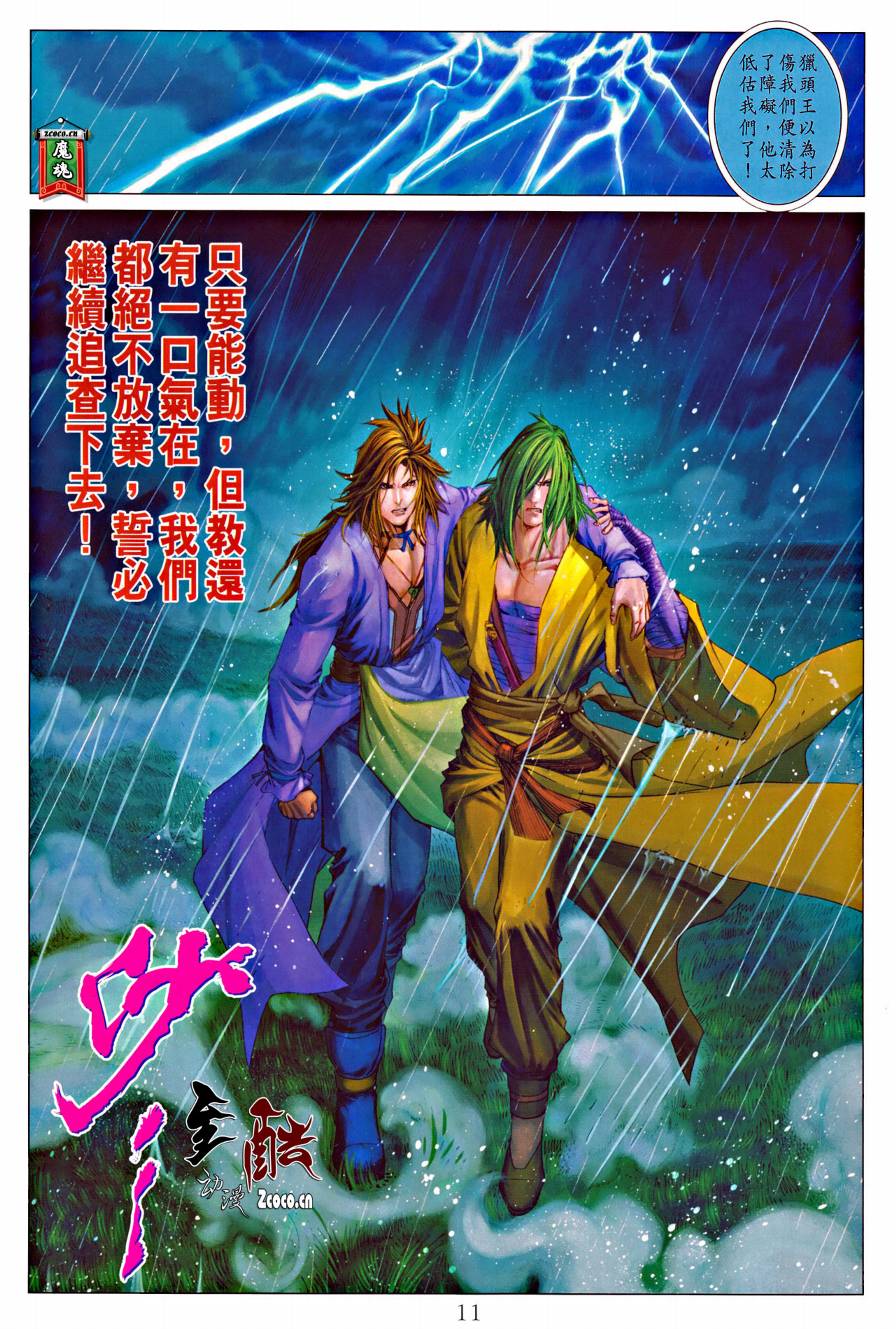 《四大名捕》漫画最新章节第330话免费下拉式在线观看章节第【10】张图片