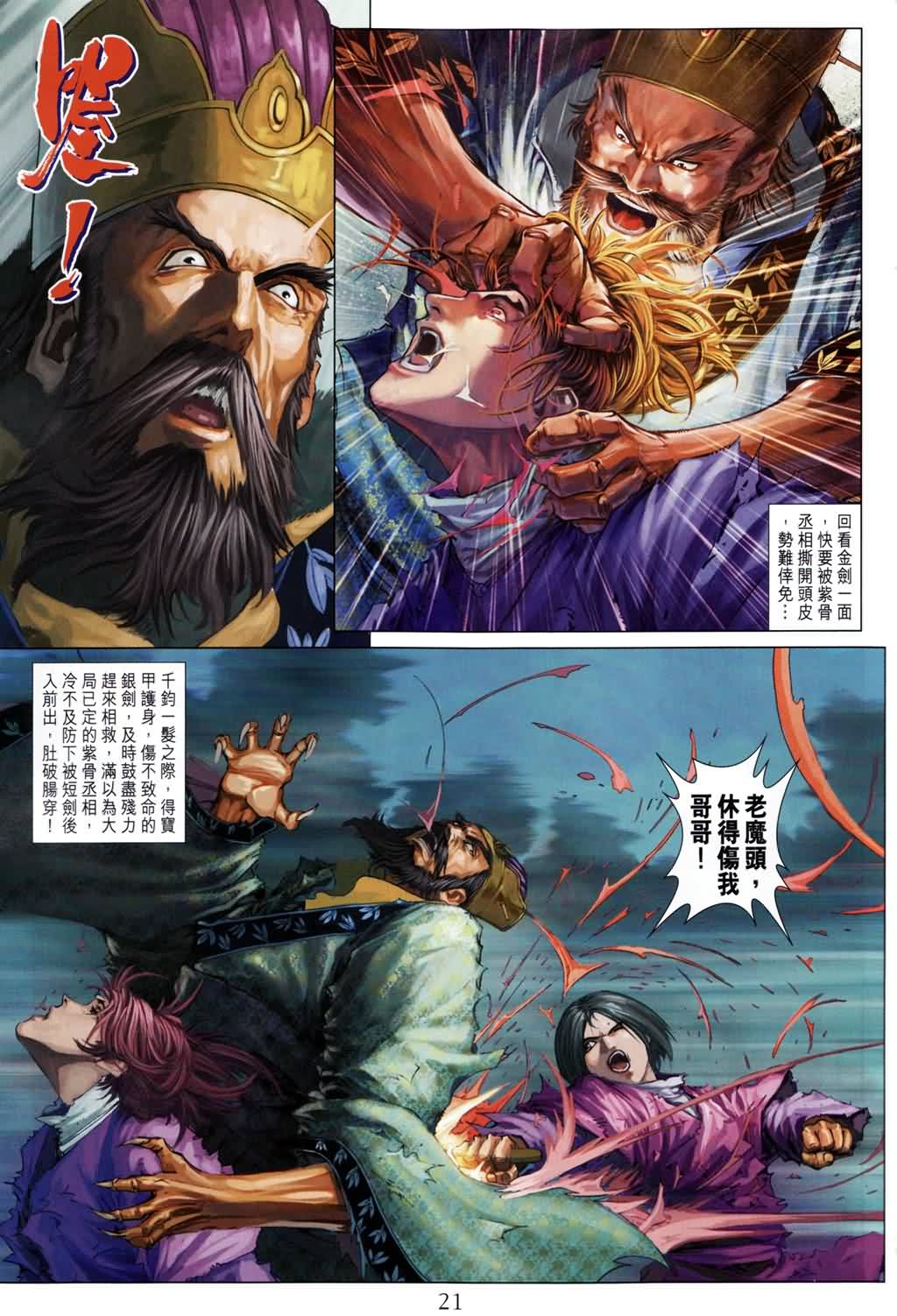 《四大名捕》漫画最新章节第181话免费下拉式在线观看章节第【19】张图片