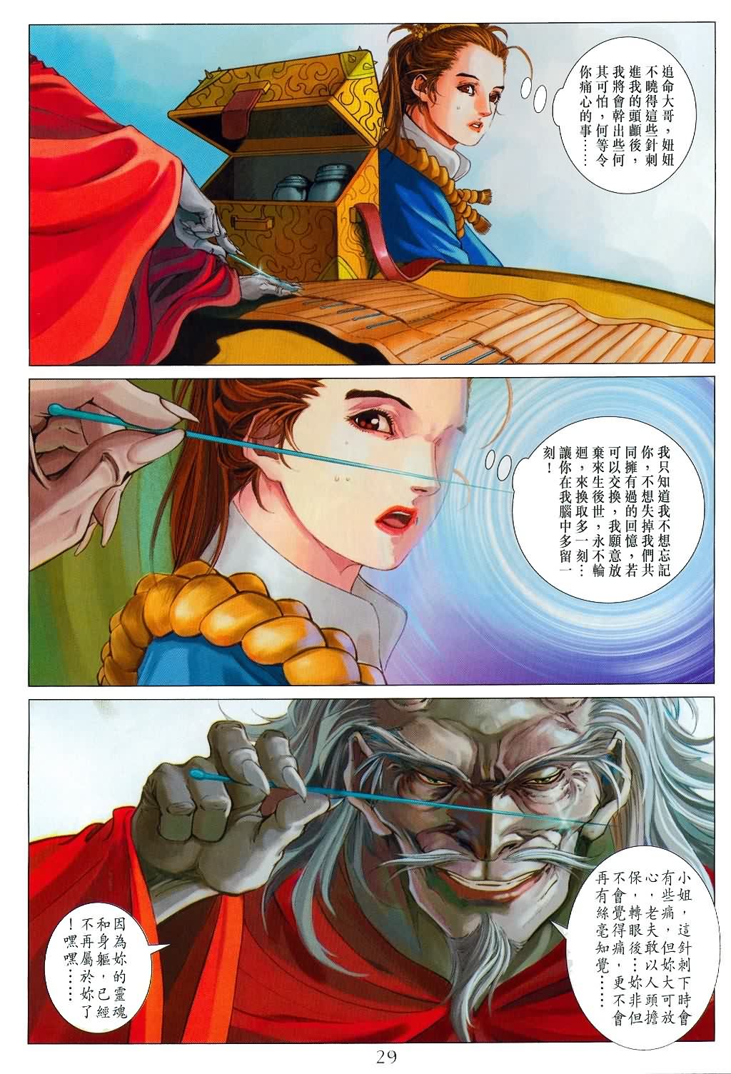 《四大名捕》漫画最新章节第147话免费下拉式在线观看章节第【28】张图片