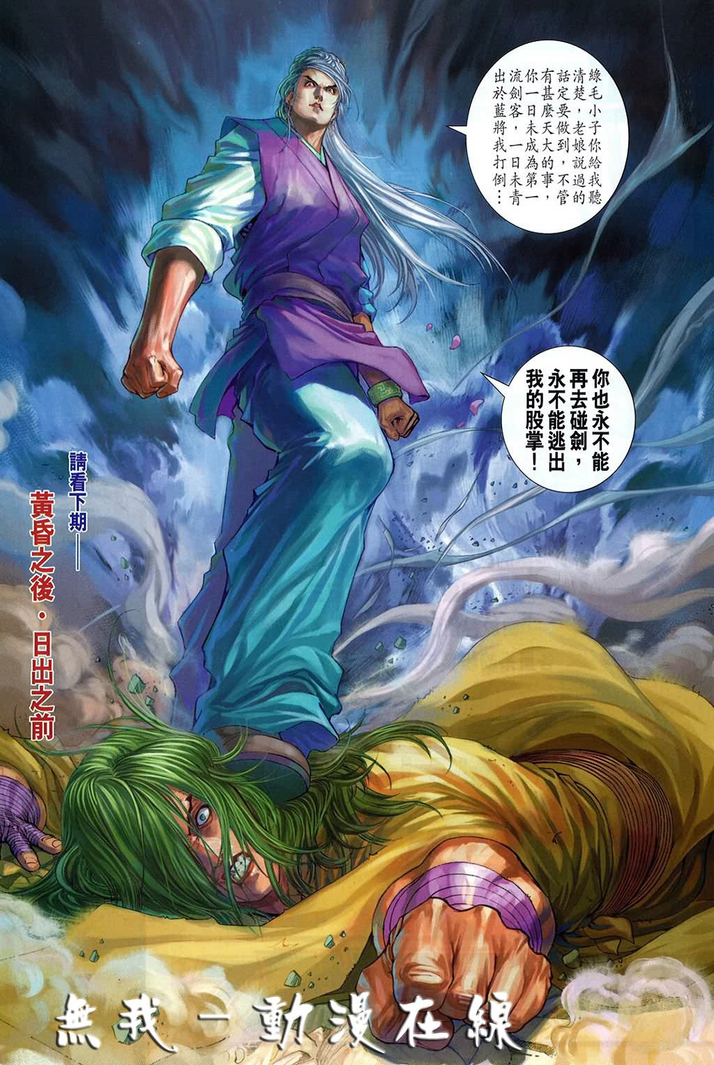 《四大名捕》漫画最新章节第159话免费下拉式在线观看章节第【30】张图片