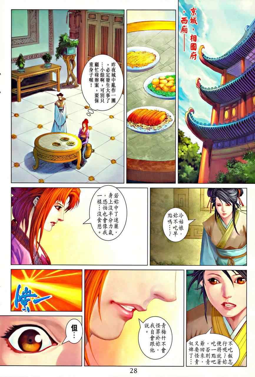 《四大名捕》漫画最新章节345-346免费下拉式在线观看章节第【28】张图片