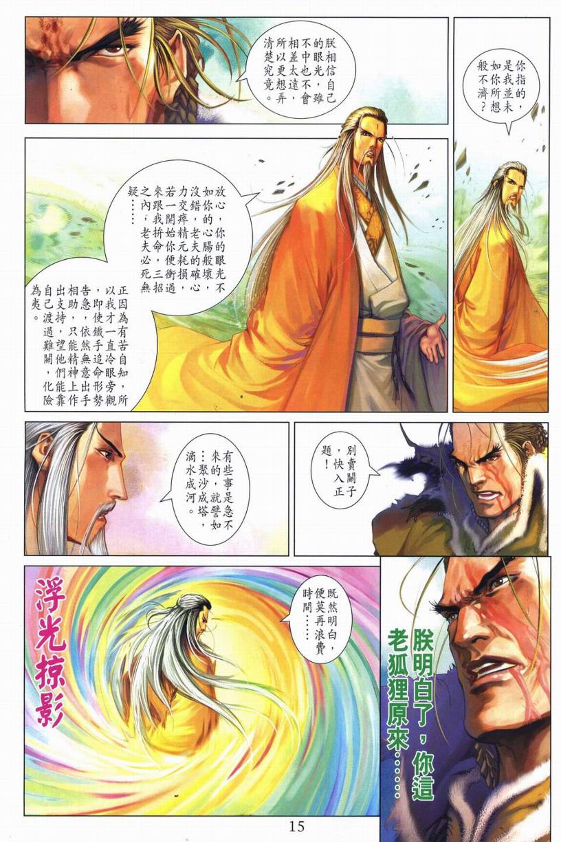 《四大名捕》漫画最新章节第248话免费下拉式在线观看章节第【12】张图片