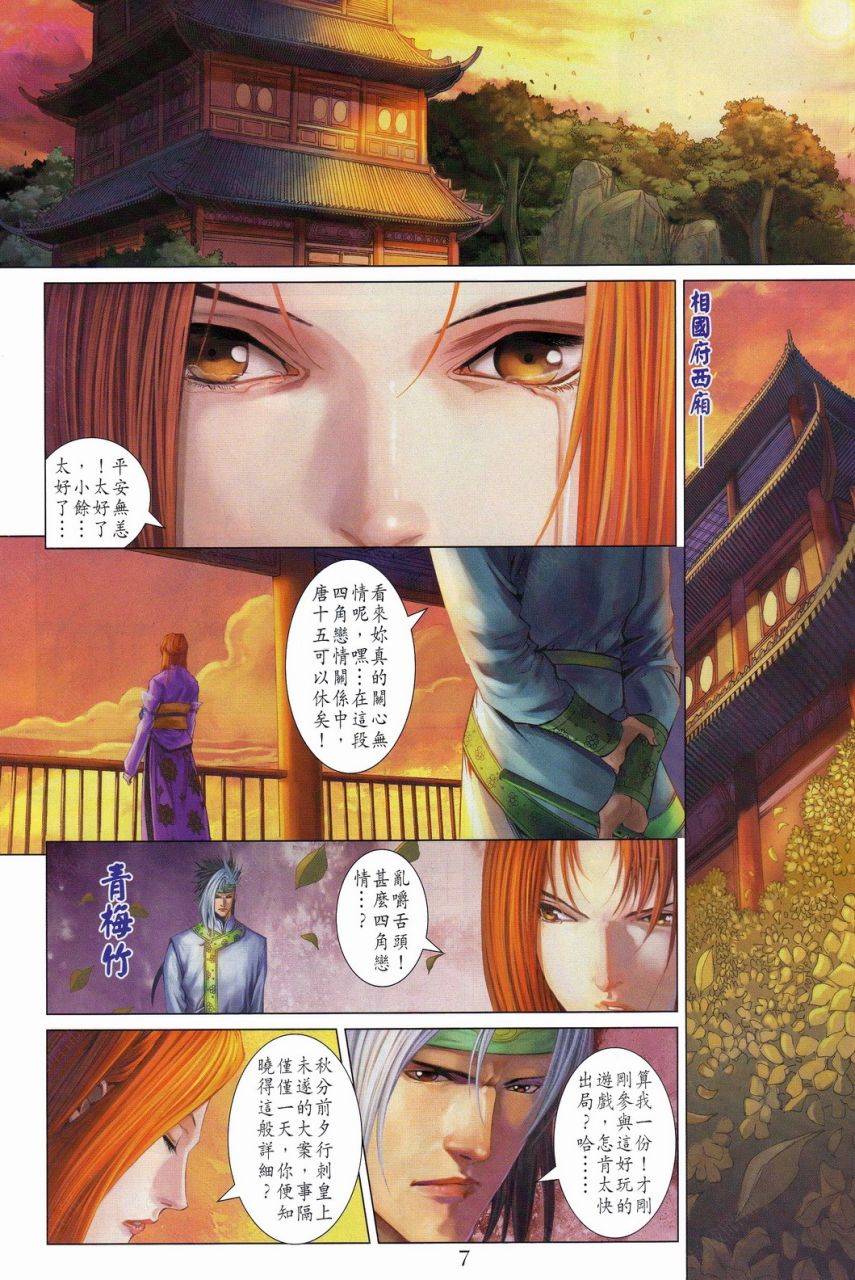 《四大名捕》漫画最新章节第338话免费下拉式在线观看章节第【7】张图片