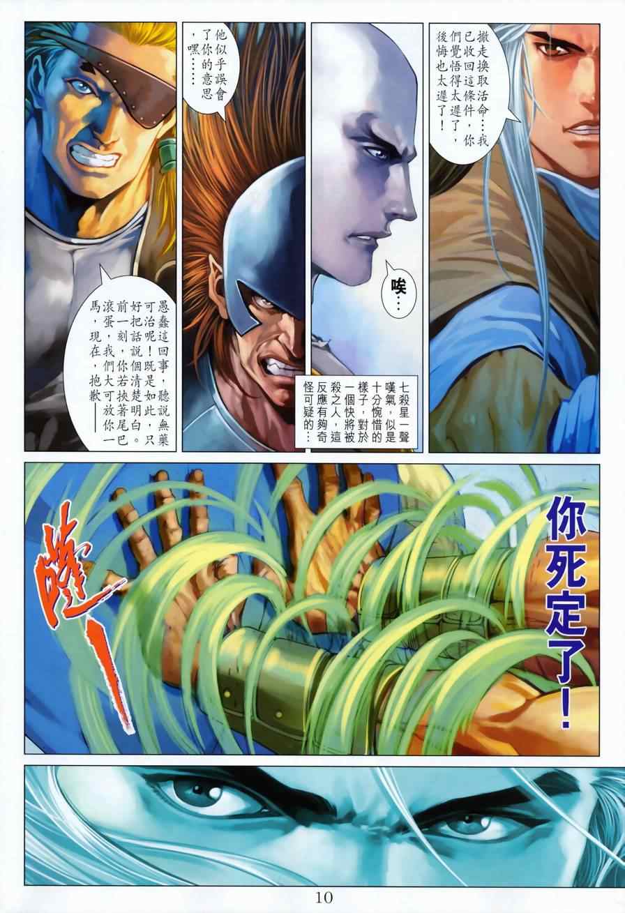 《四大名捕》漫画最新章节第326话免费下拉式在线观看章节第【10】张图片