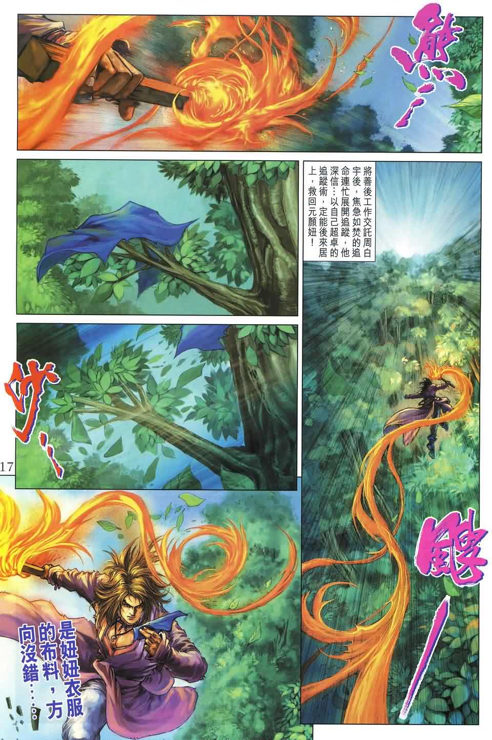 《四大名捕》漫画最新章节第179话免费下拉式在线观看章节第【17】张图片