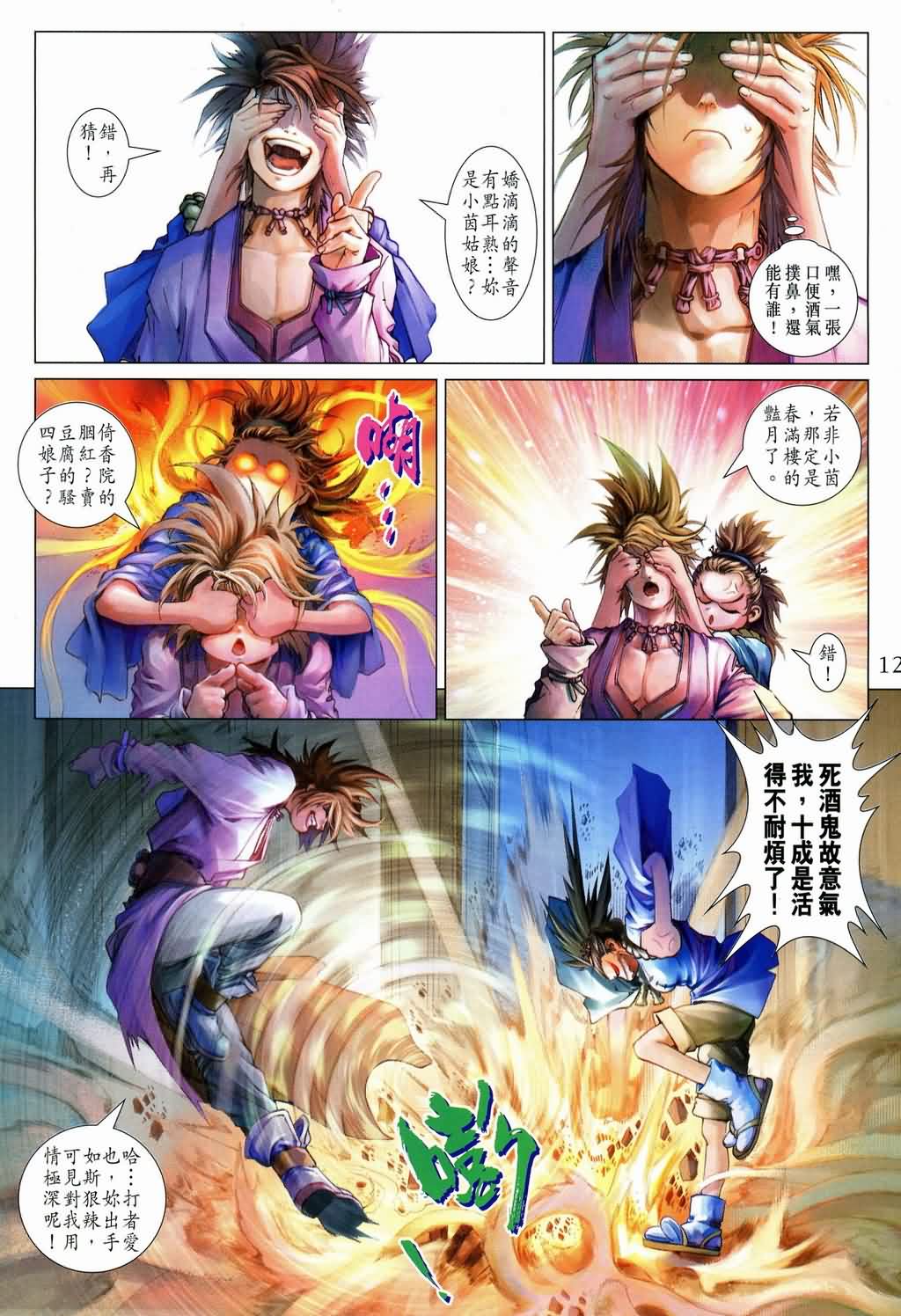 《四大名捕》漫画最新章节第146话免费下拉式在线观看章节第【12】张图片