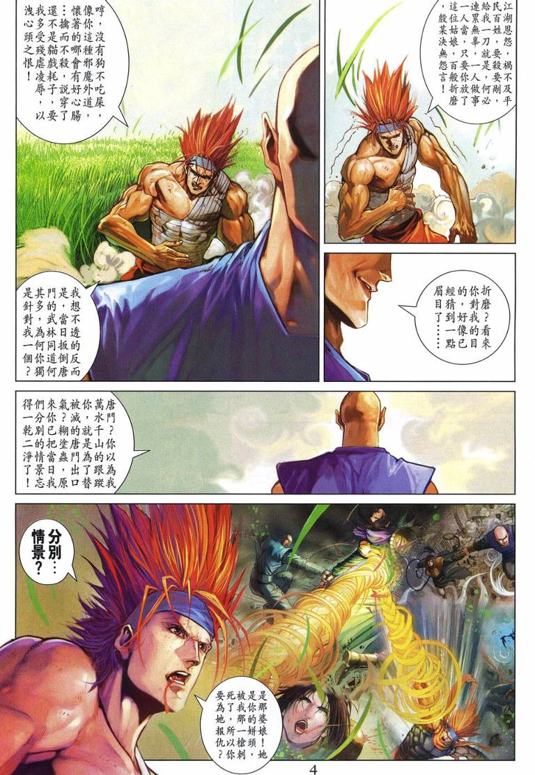 《四大名捕》漫画最新章节第224话免费下拉式在线观看章节第【4】张图片