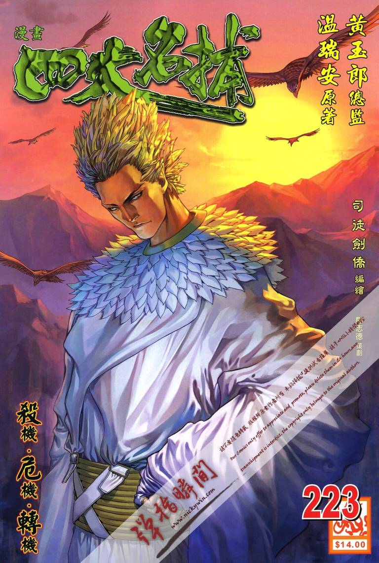 《四大名捕》漫画最新章节第223话免费下拉式在线观看章节第【1】张图片