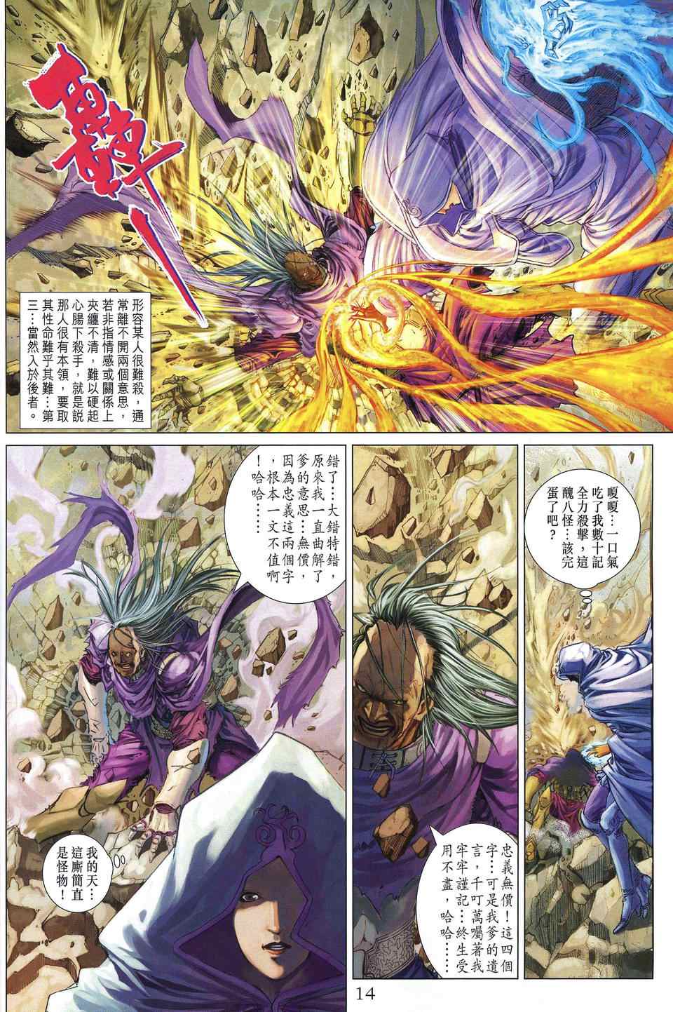 《四大名捕》漫画最新章节第241话免费下拉式在线观看章节第【14】张图片