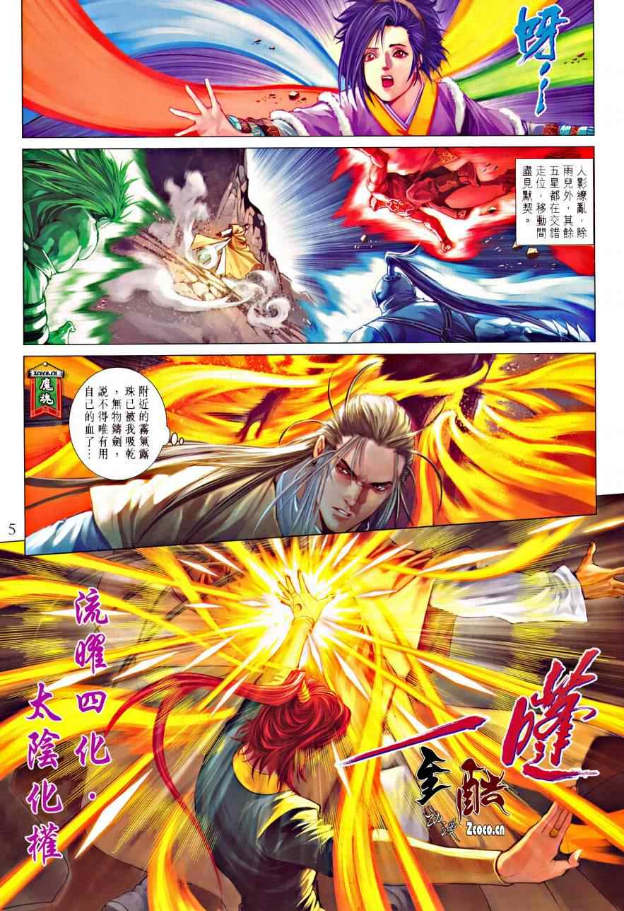 《四大名捕》漫画最新章节第328话免费下拉式在线观看章节第【5】张图片