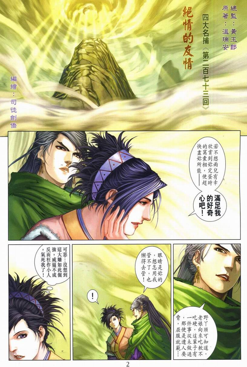 《四大名捕》漫画最新章节第273话免费下拉式在线观看章节第【2】张图片