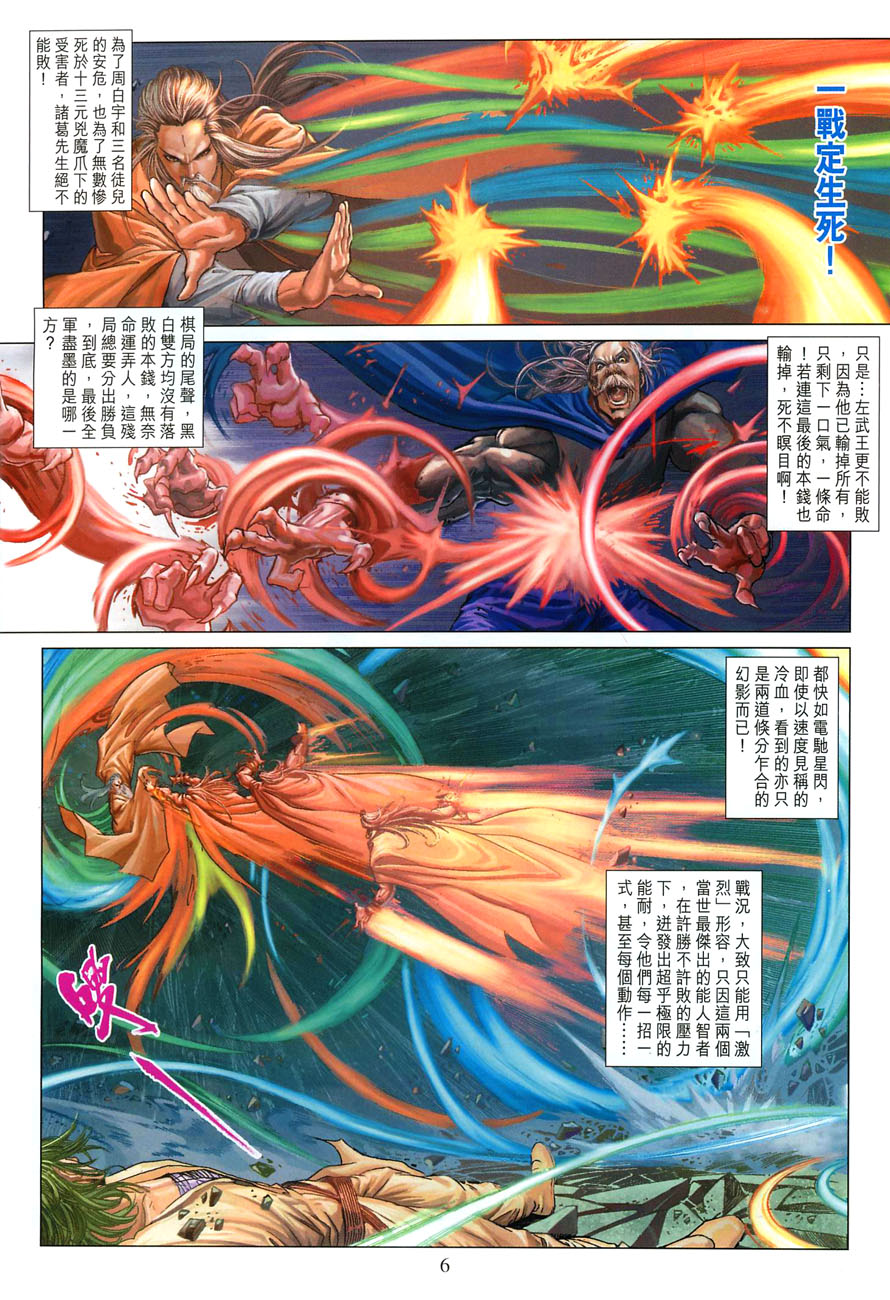 《四大名捕》漫画最新章节第21话免费下拉式在线观看章节第【4】张图片