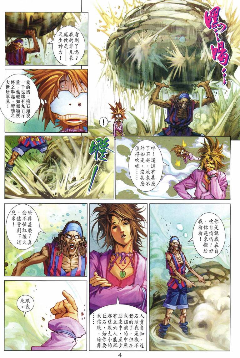 《四大名捕》漫画最新章节第217话免费下拉式在线观看章节第【4】张图片