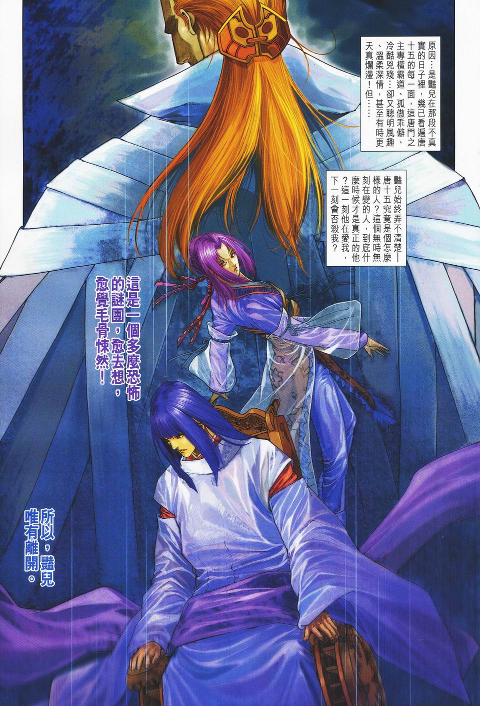 《四大名捕》漫画最新章节第44话免费下拉式在线观看章节第【24】张图片