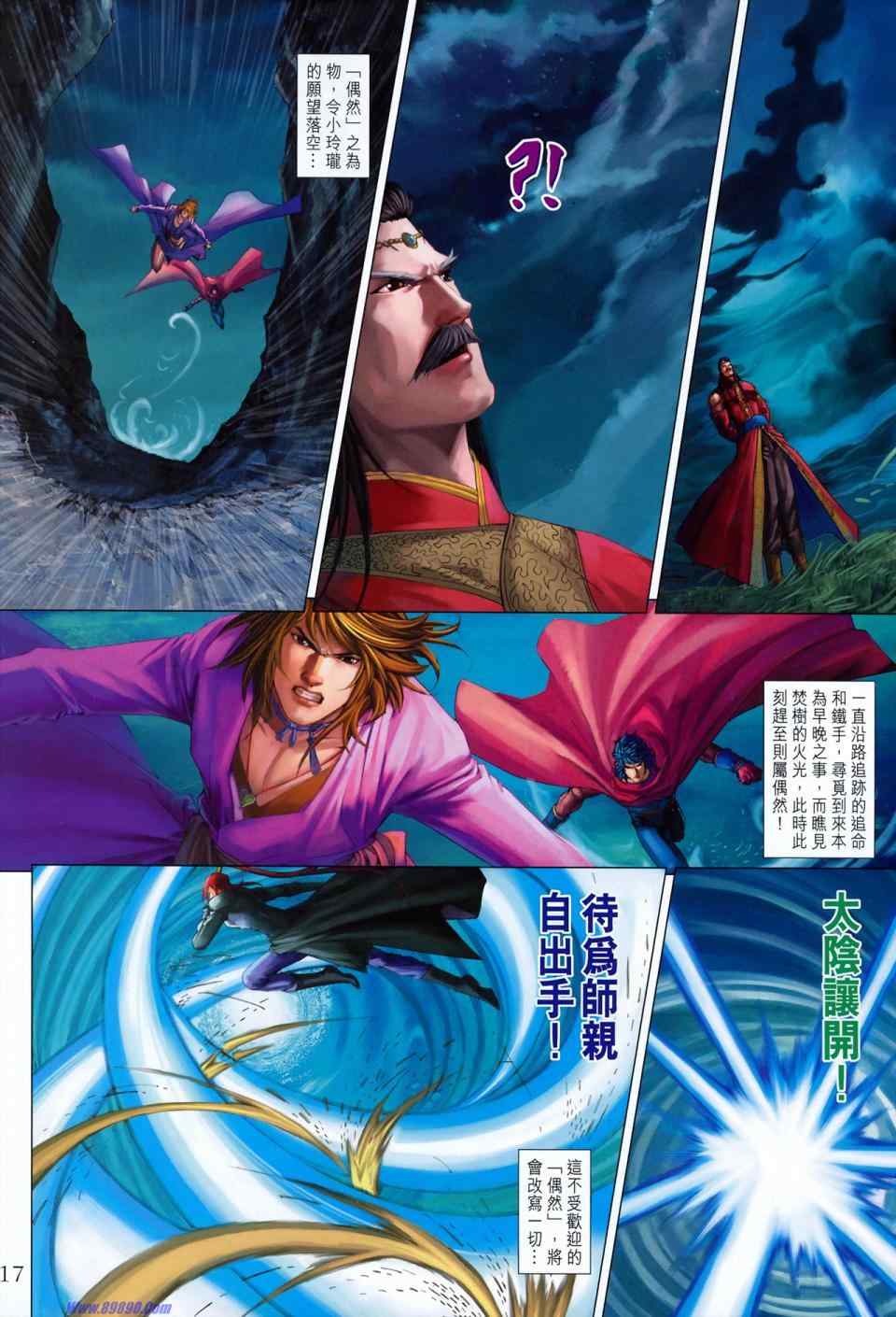 《四大名捕》漫画最新章节第351话免费下拉式在线观看章节第【17】张图片