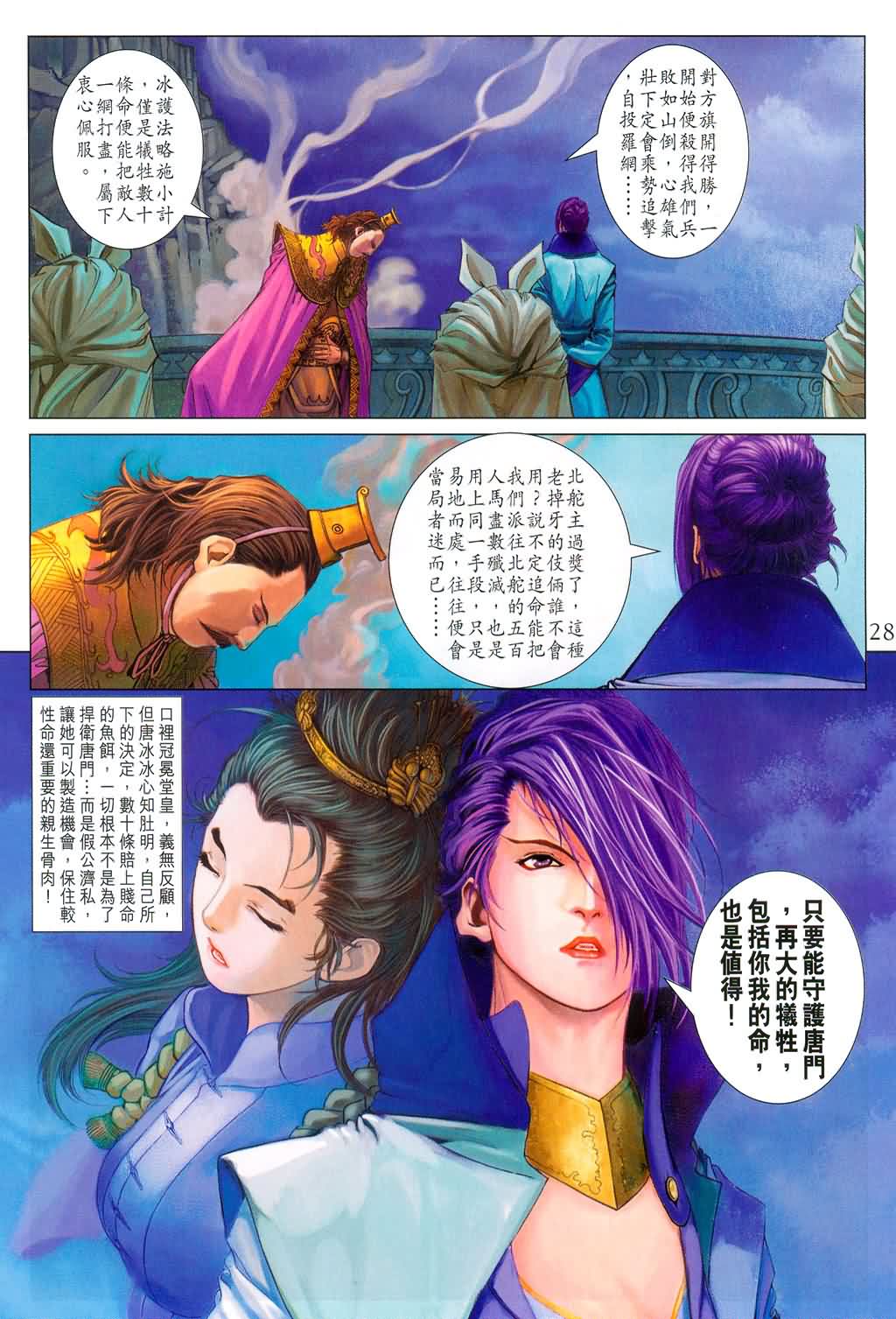 《四大名捕》漫画最新章节第178话免费下拉式在线观看章节第【26】张图片