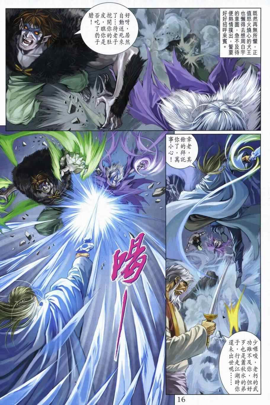 《四大名捕》漫画最新章节第305话免费下拉式在线观看章节第【15】张图片