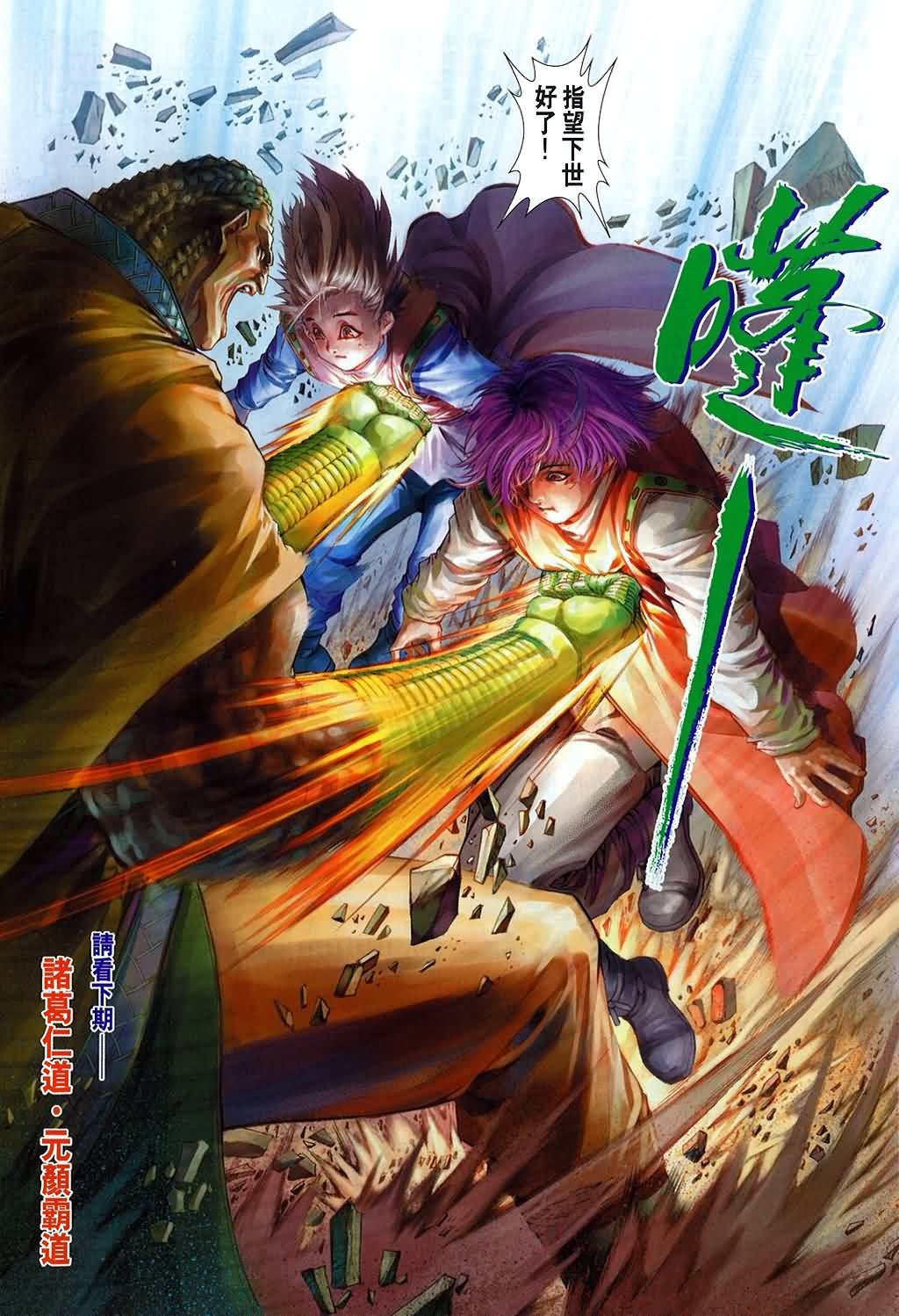 《四大名捕》漫画最新章节第150话免费下拉式在线观看章节第【26】张图片