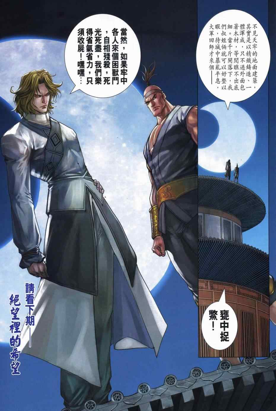 《四大名捕》漫画最新章节第342话免费下拉式在线观看章节第【30】张图片