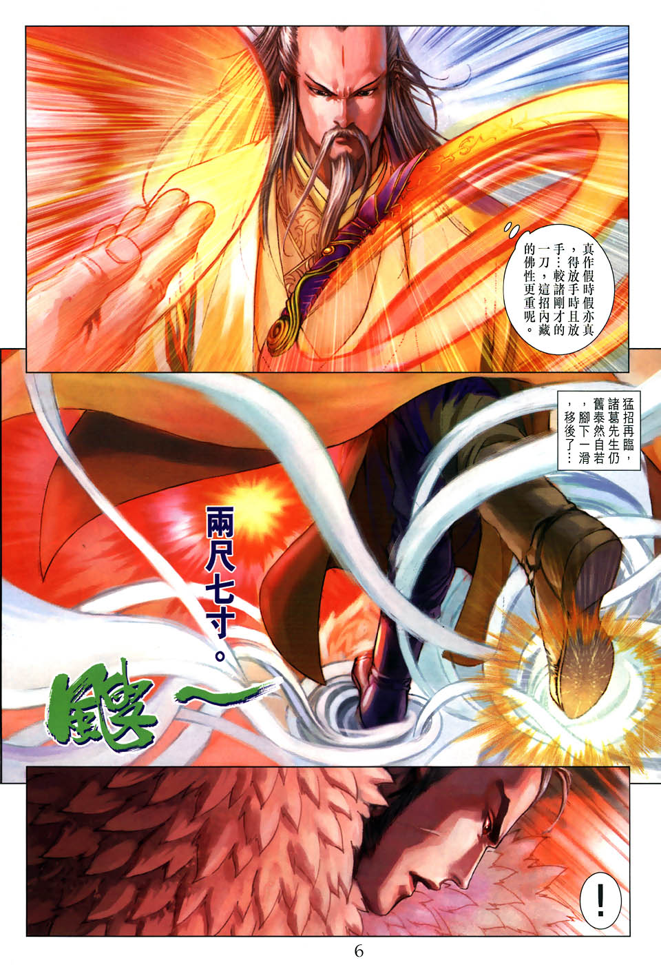 《四大名捕》漫画最新章节第104话免费下拉式在线观看章节第【6】张图片