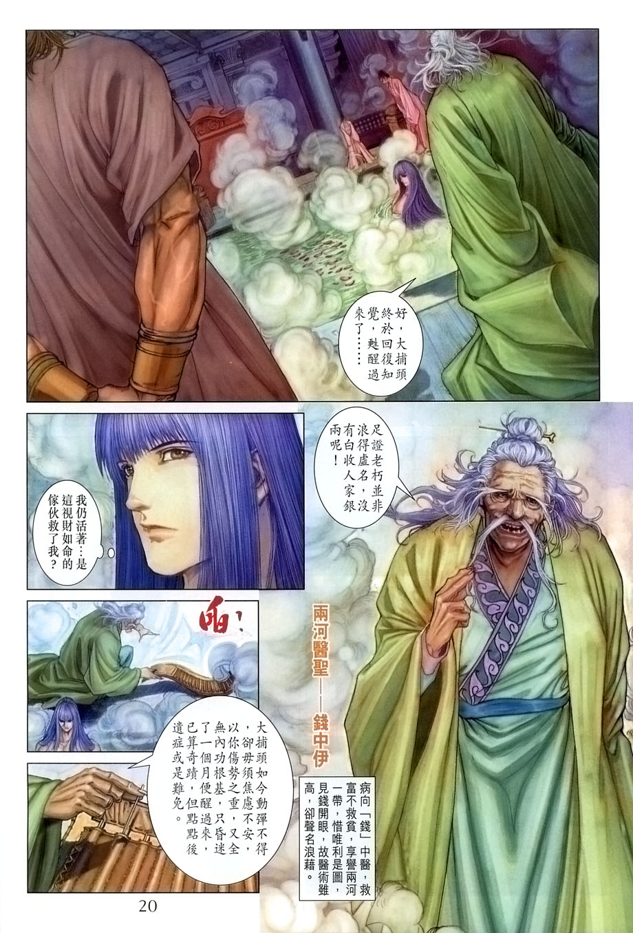 《四大名捕》漫画最新章节第22话免费下拉式在线观看章节第【19】张图片